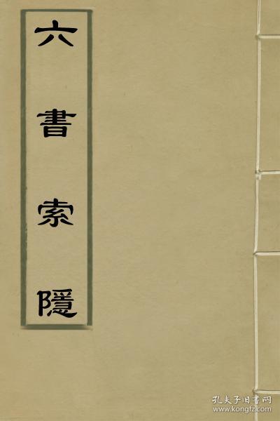 索隐是什么意思，索隐派红楼梦