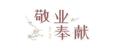 勤勤恳恳兢兢业业什么意思，兢兢业业什么意思 反义词