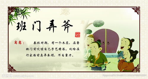 班门弄斧的近义词成语，班门弄斧的近义词有花拳绣腿吗