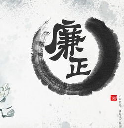 廉正意思，廉正公署4