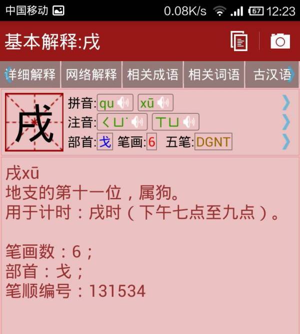 戍怎么读组词是什么，戌怎么组词和拼音