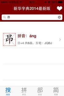 昂的拼音和意思，昂首的拼音