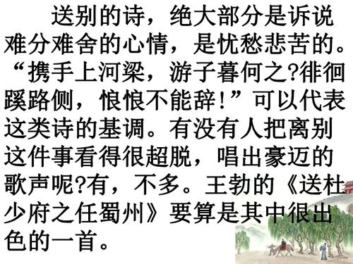 送杜少府之任蜀州全诗拼音版
