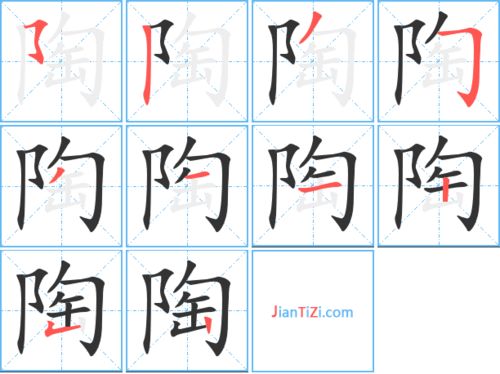 陶可以怎么组词
