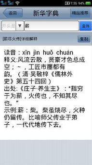 相传的意思