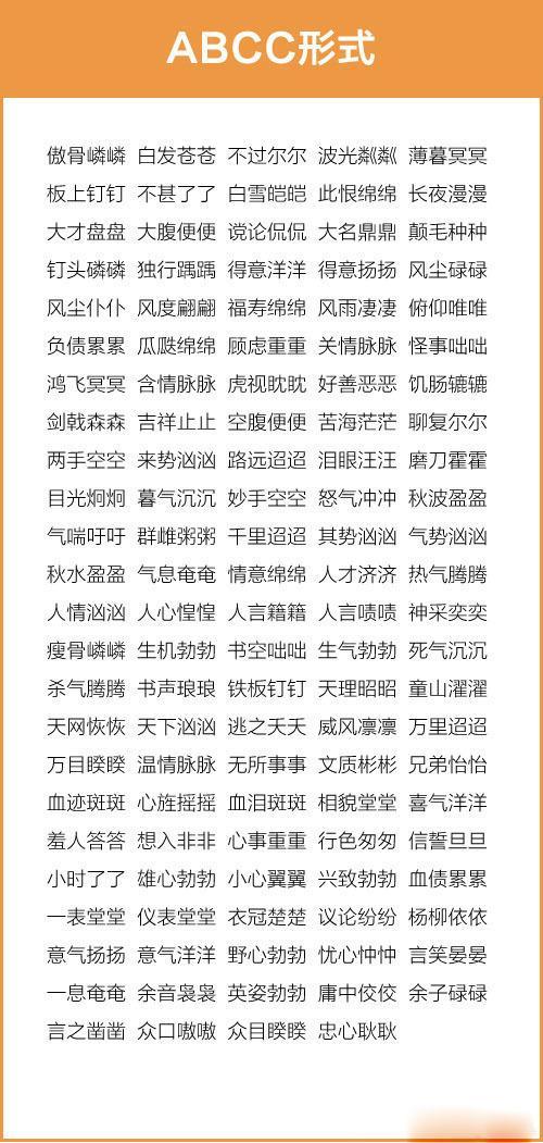 AABC式的词语有哪些?