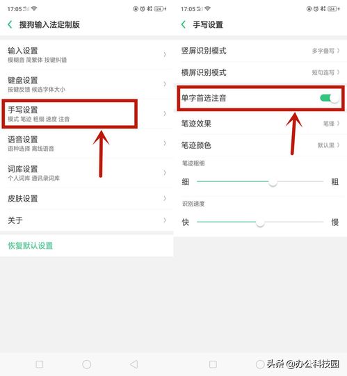 字典查字 手写输入?