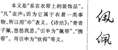 玫瑰珮的拼音，珮的拼音是什么意思