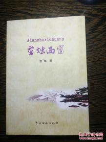 何当共剪西窗烛,却话巴山夜雨时，西窗剪烛诗句