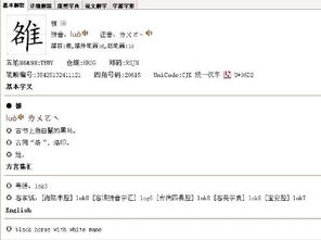 雏怎么读，雏怎么读 拼音