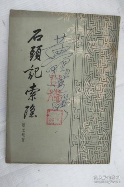 史记 中 集解 索隐 正义 分别什么意思