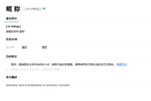 “昵称”的拼音怎么读?声调是第几声? “昵称”的声调是第几声?_百度知