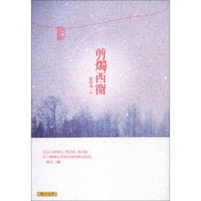 剪烛西窗”的典故含义是什么?
