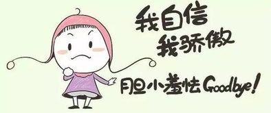 迷之自信是什么意思，大方自信是什么意思