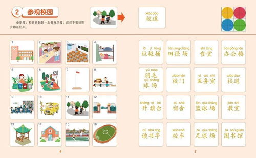 放学的拼音