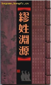 缪的拼音怎么读