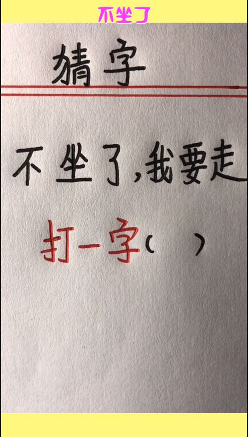走不是什么意思，走不啥意思