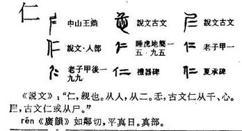 仁字的意思
