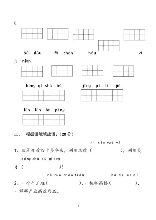 蛙拼音，期盼拼音
