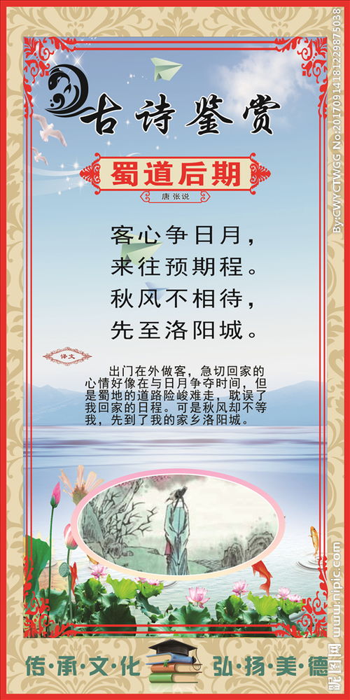 蜀道后期古诗翻译，蜀道后期古诗拼音版朗读