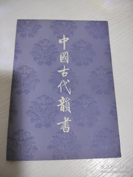 “韵书”是什么意思?