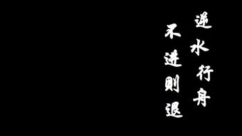 一个人驾着小船逆流而上打一成语