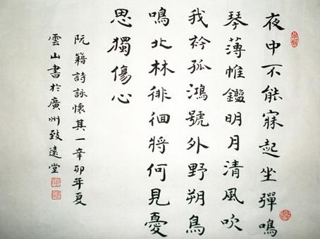 咏怀诗八十二首作者，咏怀诗其三
