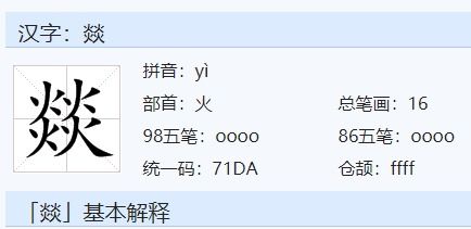 大龙燚怎么读拼音，燚怎么读拼音是什么意思