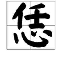 恁怎么读什么意思