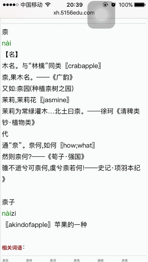 柰,怎么读?
