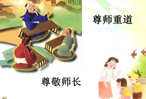 尊师重道的意思