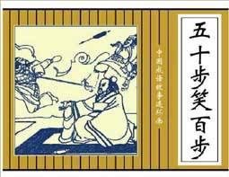 五十步笑百步的意思动画视频，五十步笑百步的意思出自