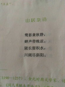 山居杂诗古诗，山居杂诗元好问原文