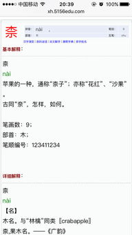 隷怎么读拼音，果珍李柰 柰怎么读