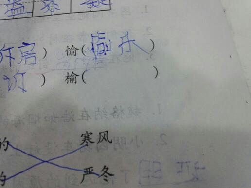 愉组词和部首，樱组词