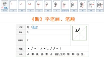 断的笔顺和部首，您的笔顺