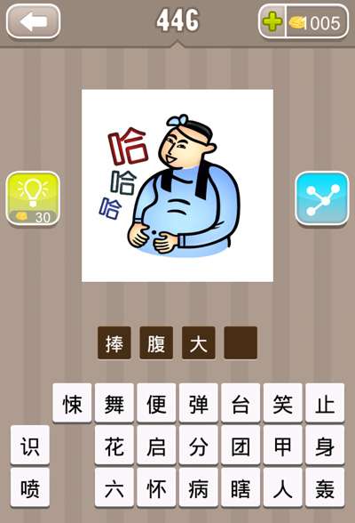 哈哈大笑是成语吗
