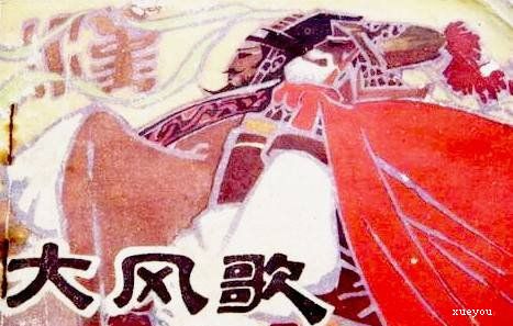 大风歌古诗原文带拼音译文，大风歌古诗原文及翻译