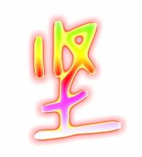 艰字组词，坚字组词填空答案