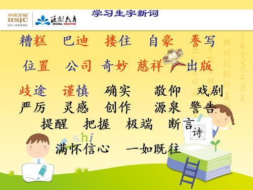 扬扬得意的意思是什么