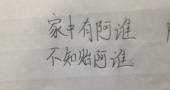 “阿”这个字作为姓氏时读音是什么?