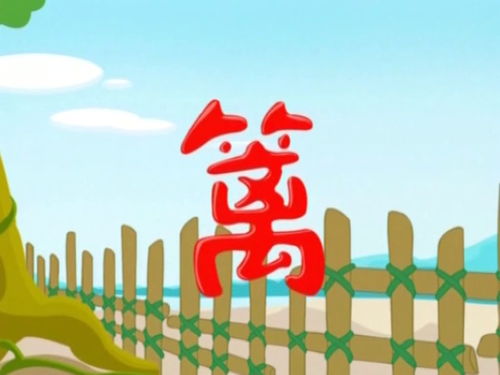 篝拼音，陶潜采菊东篱拼音