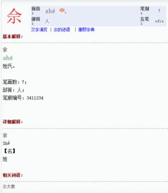 汉字佘怎么读