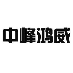 鸿威海怡湾畔花园，鸿威翡翠城业主论坛