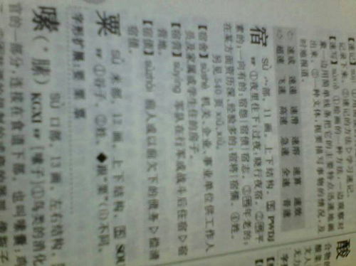 饺拼音组词部首
