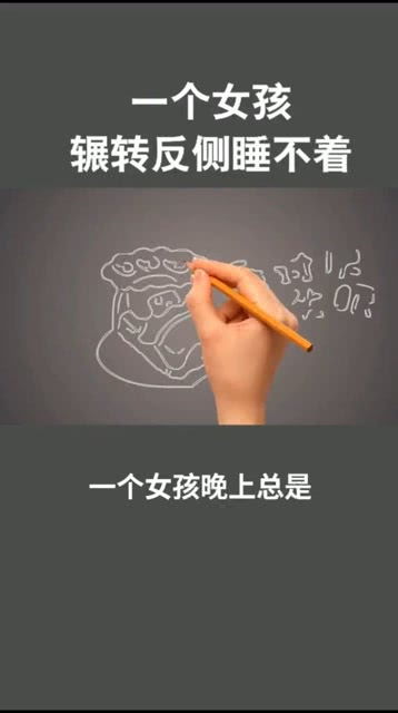 “辗转反侧”怎么读