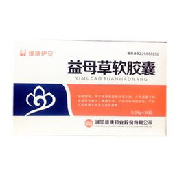 益母胶囊与益母草颗粒的区别