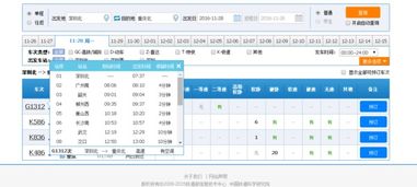武汉至广州南高铁时间表