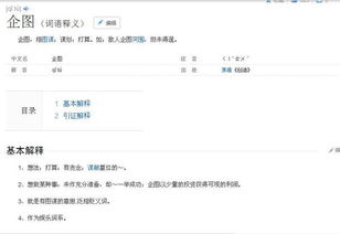 企图的意思和造句，企图的意思句子