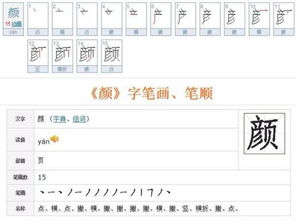 炎笔顺笔画，颜笔顺组词
